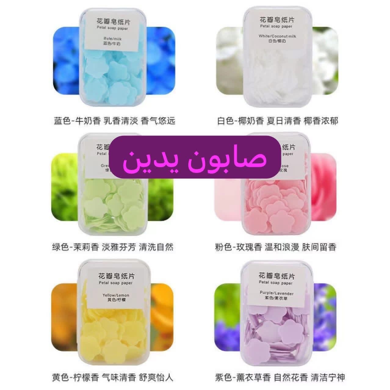 شرائح صابون ورقية محمولة - 4 قطع مع بعض